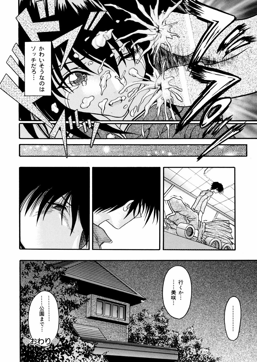 [Uirou Hoshino] Kimi no Nawa page 138 full