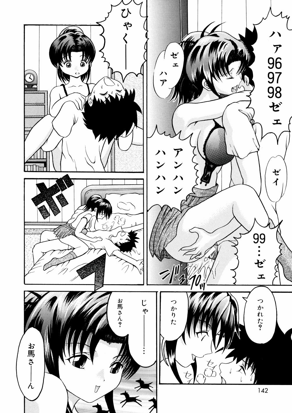 [Uirou Hoshino] Kimi no Nawa page 142 full