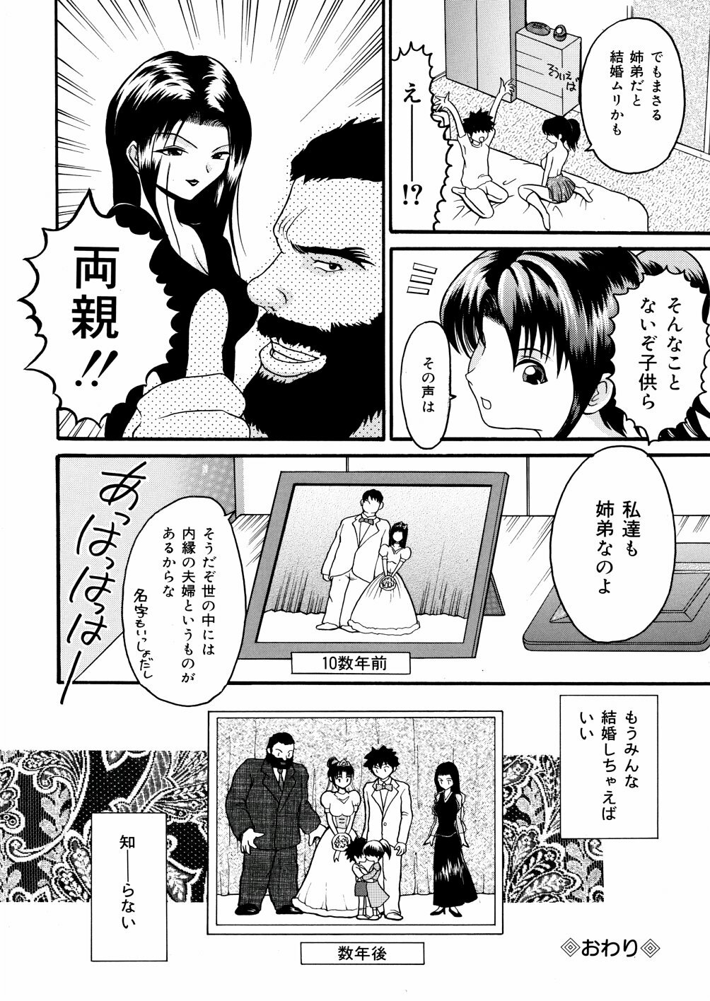 [Uirou Hoshino] Kimi no Nawa page 148 full