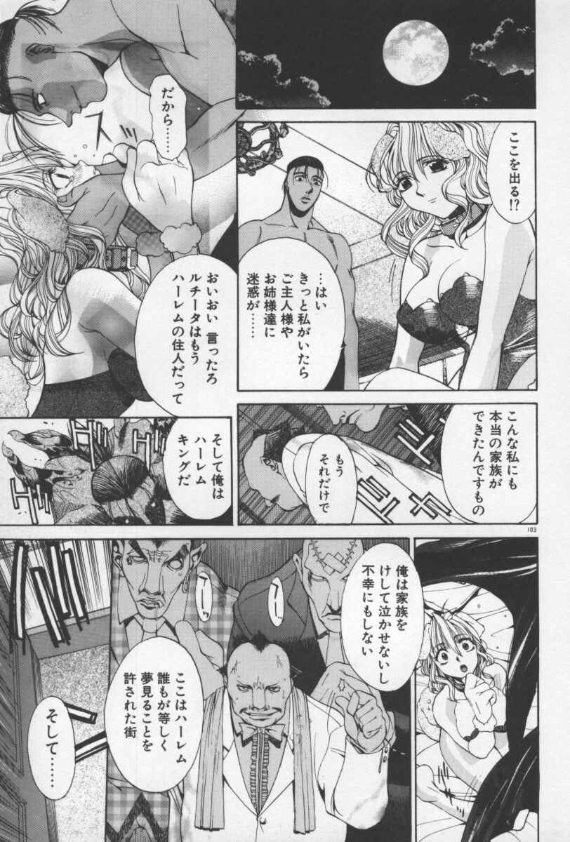 [Yamada Shuutarou] 69 Sex Revolver page 106 full