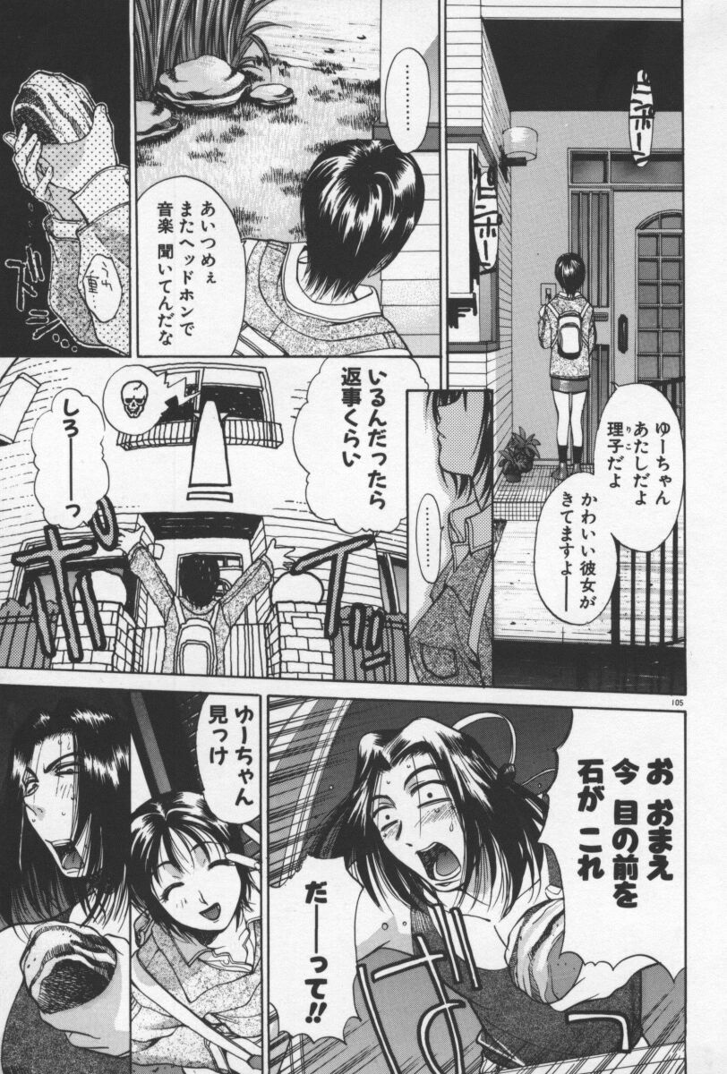 [Yamada Shuutarou] 69 Sex Revolver page 108 full