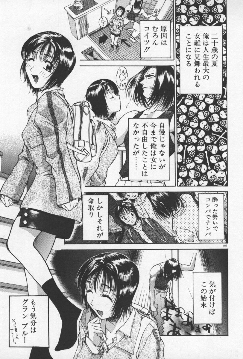 [Yamada Shuutarou] 69 Sex Revolver page 110 full