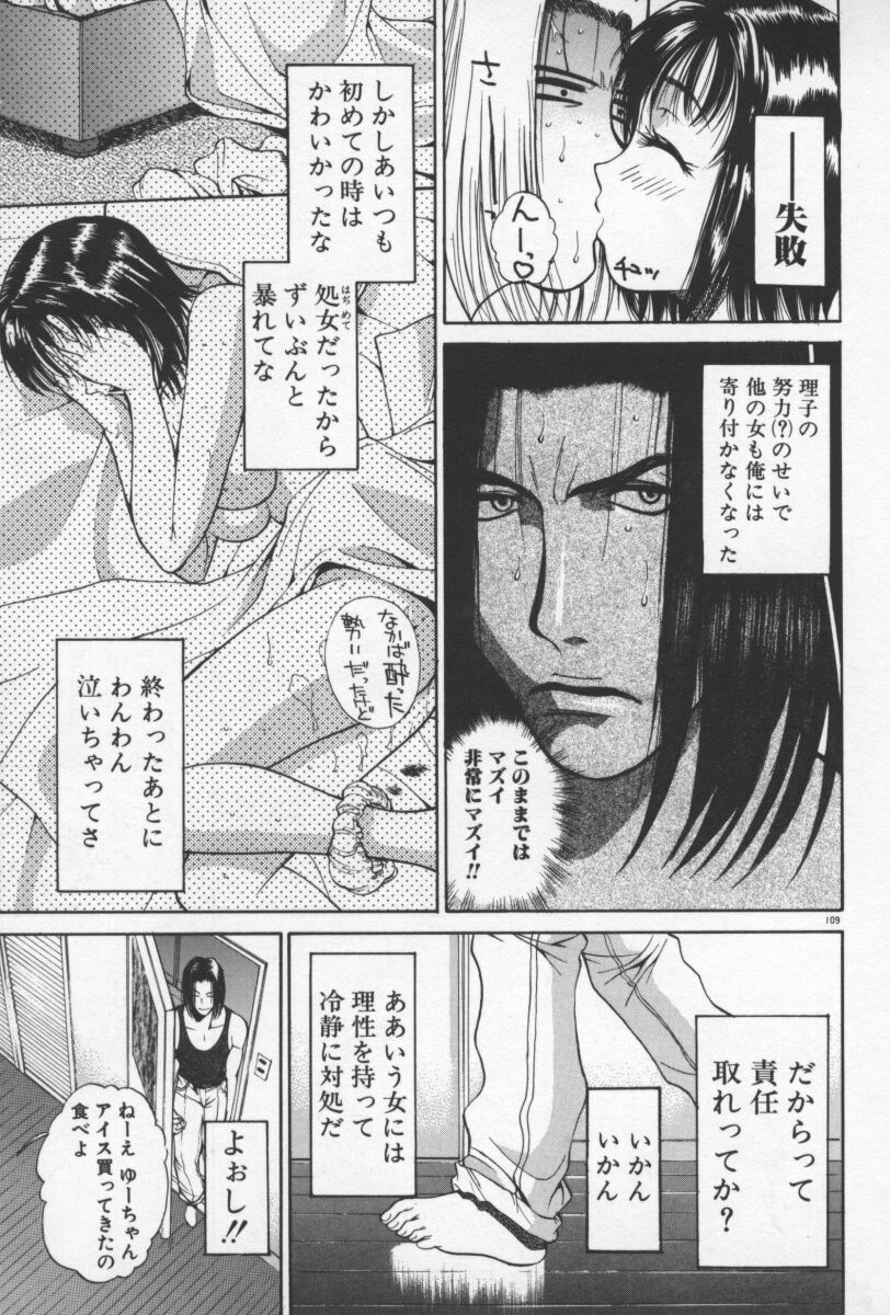 [Yamada Shuutarou] 69 Sex Revolver page 112 full