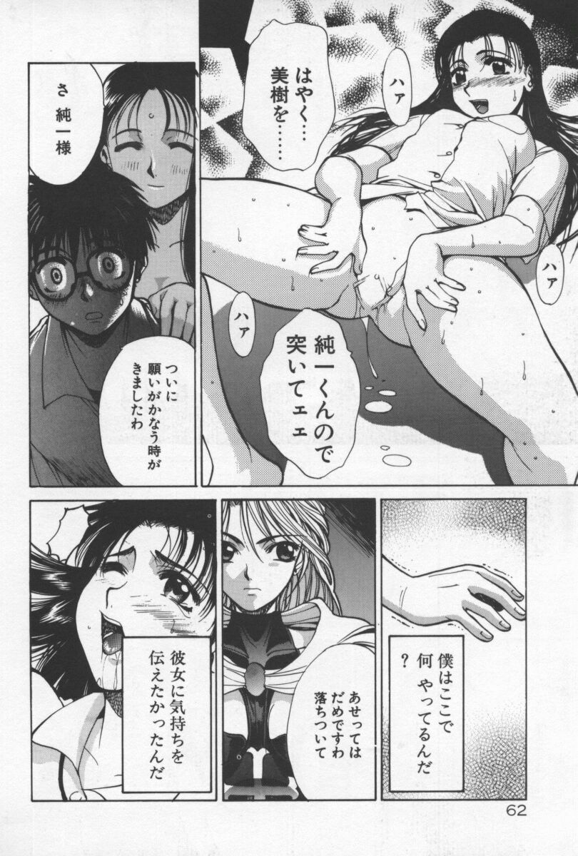 [Yamada Shuutarou] 69 Sex Revolver page 65 full