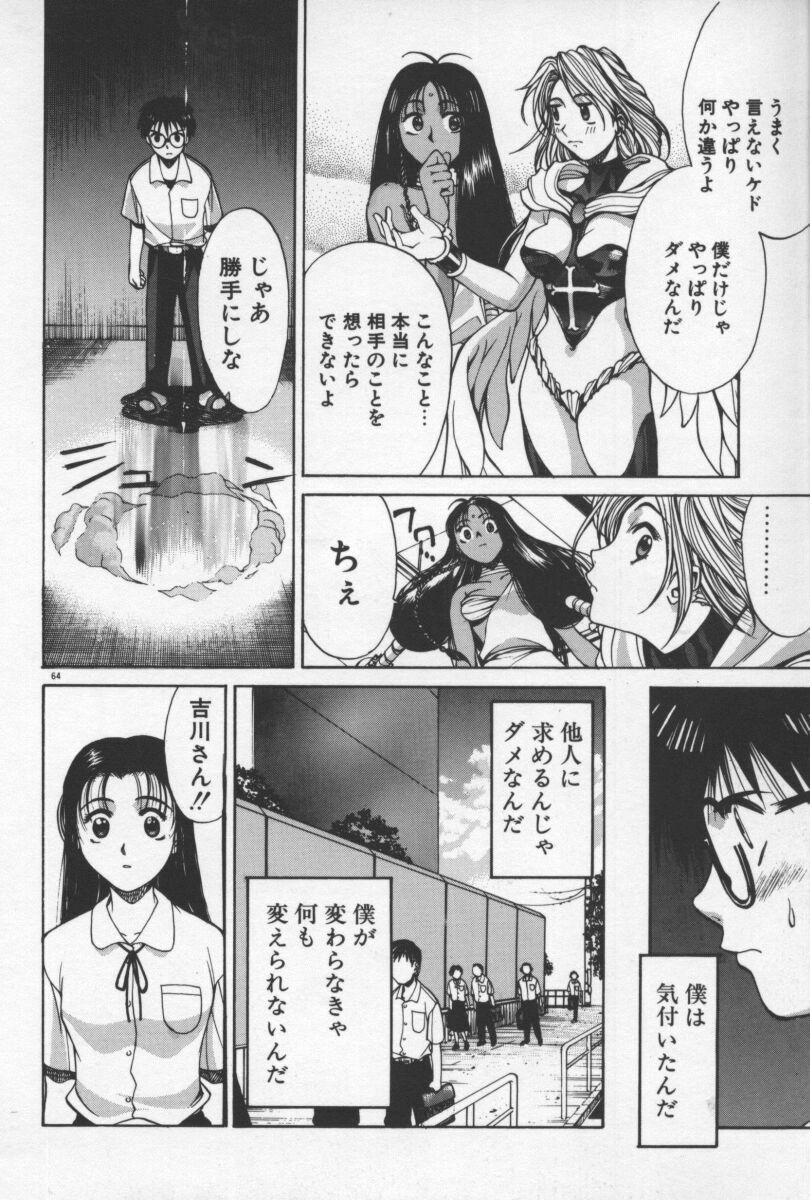 [Yamada Shuutarou] 69 Sex Revolver page 67 full