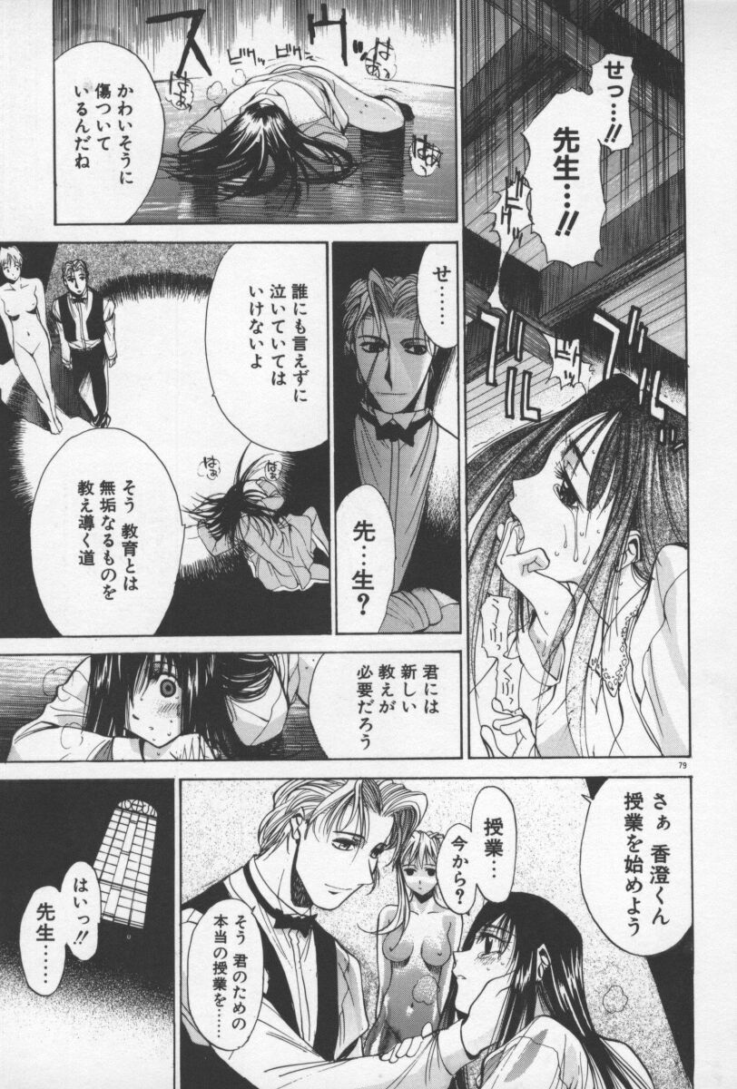 [Yamada Shuutarou] 69 Sex Revolver page 82 full