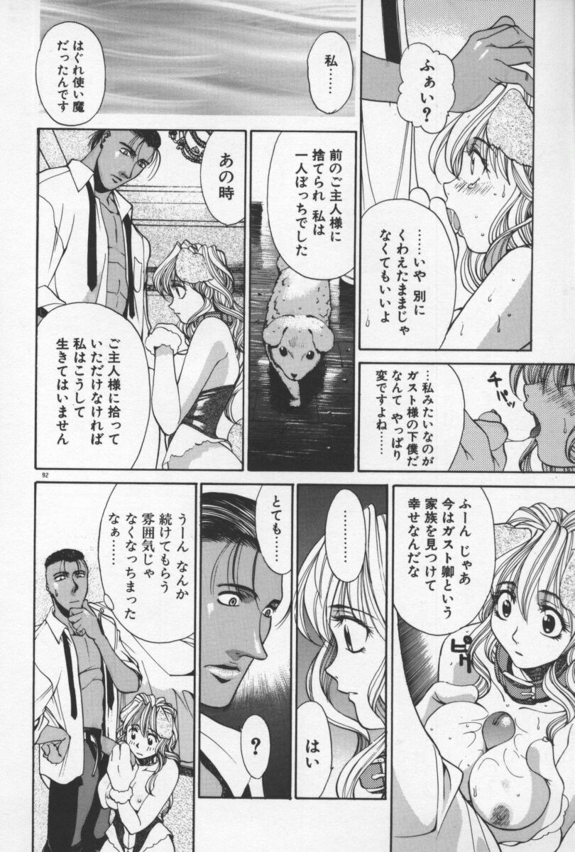 [Yamada Shuutarou] 69 Sex Revolver page 95 full