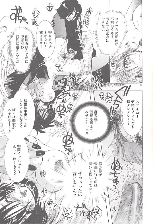 [U-K] Yukizakura Shinjitsu to Gensou to page 100 full