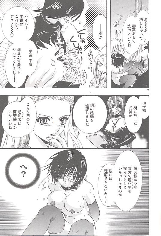 [U-K] Yukizakura Shinjitsu to Gensou to page 102 full