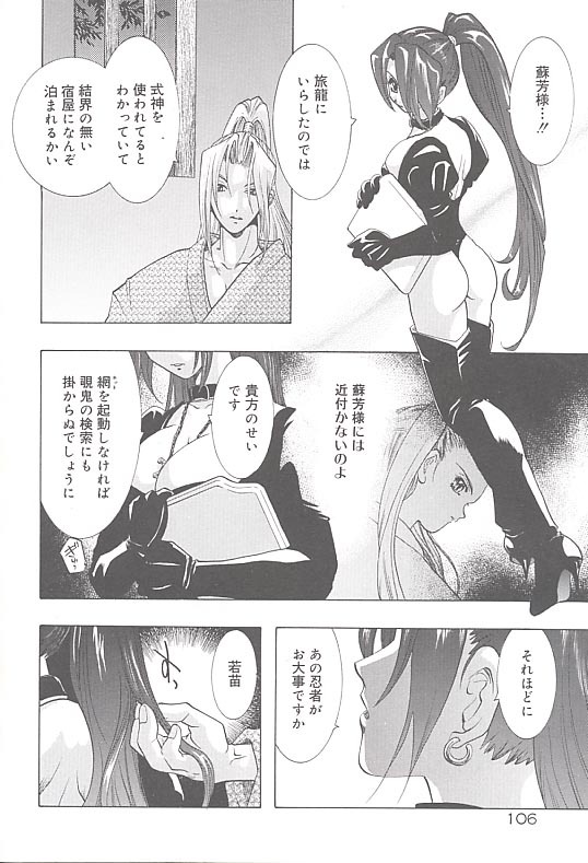 [U-K] Yukizakura Shinjitsu to Gensou to page 109 full