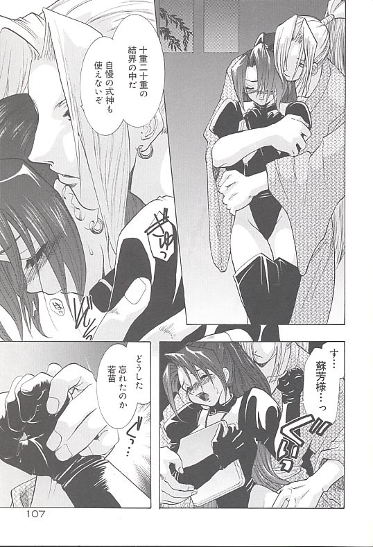 [U-K] Yukizakura Shinjitsu to Gensou to page 110 full