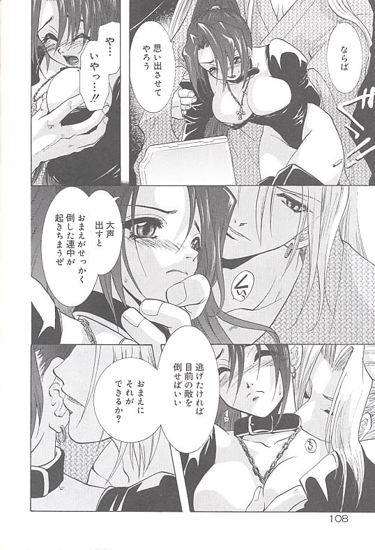 [U-K] Yukizakura Shinjitsu to Gensou to page 111 full