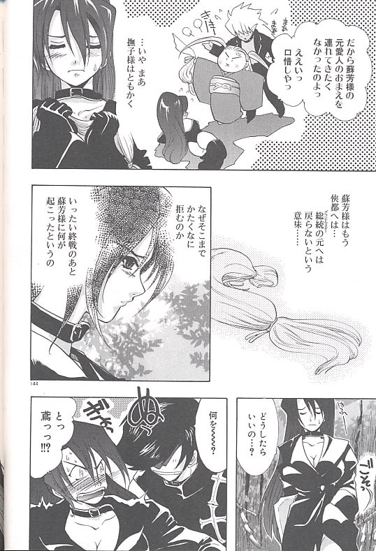 [U-K] Yukizakura Shinjitsu to Gensou to page 147 full