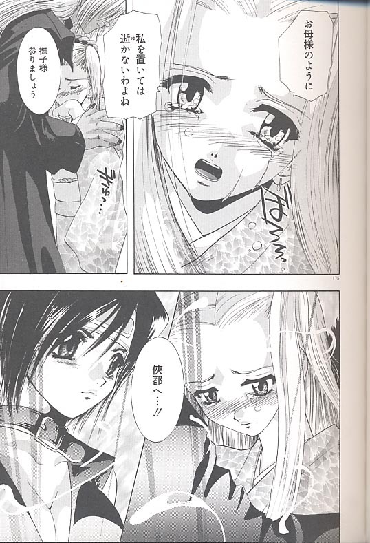 [U-K] Yukizakura Shinjitsu to Gensou to page 178 full