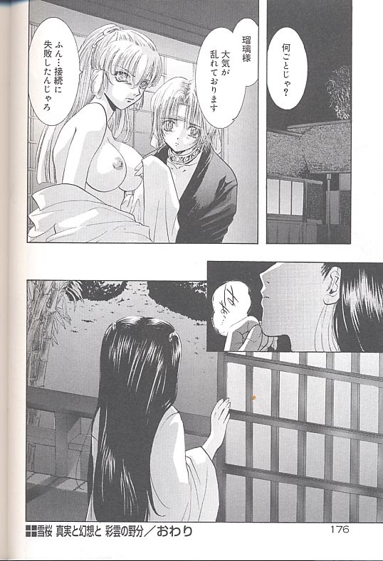 [U-K] Yukizakura Shinjitsu to Gensou to page 179 full