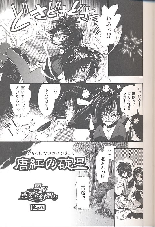 [U-K] Yukizakura Shinjitsu to Gensou to page 180 full