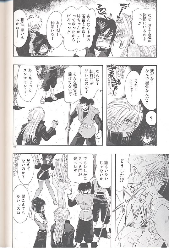 [U-K] Yukizakura Shinjitsu to Gensou to page 181 full