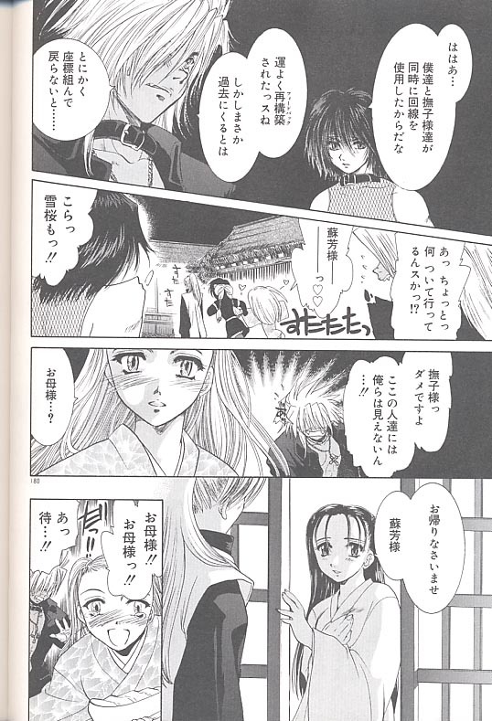 [U-K] Yukizakura Shinjitsu to Gensou to page 183 full