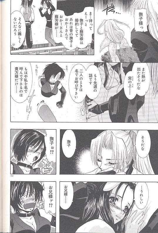 [U-K] Yukizakura Shinjitsu to Gensou to page 185 full