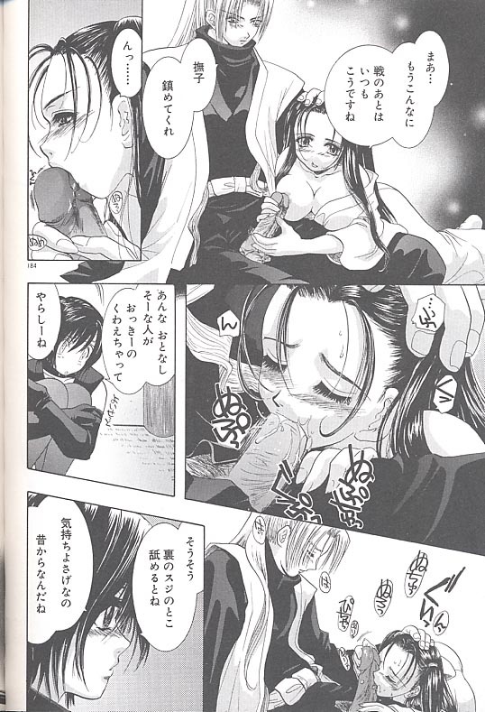 [U-K] Yukizakura Shinjitsu to Gensou to page 187 full