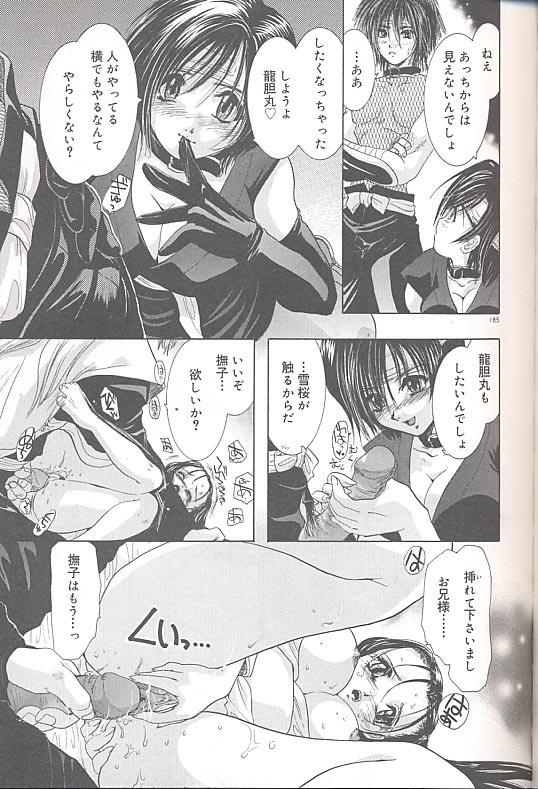 [U-K] Yukizakura Shinjitsu to Gensou to page 188 full