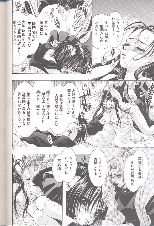 [U-K] Yukizakura Shinjitsu to Gensou to page 193 full