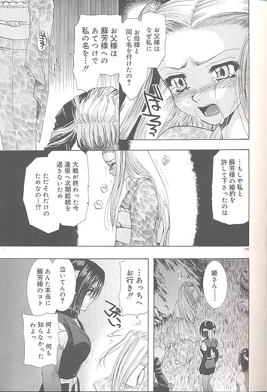 [U-K] Yukizakura Shinjitsu to Gensou to page 198 full