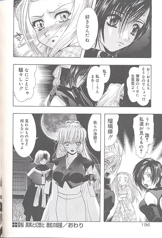 [U-K] Yukizakura Shinjitsu to Gensou to page 199 full