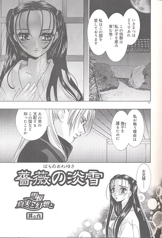 [U-K] Yukizakura Shinjitsu to Gensou to page 200 full
