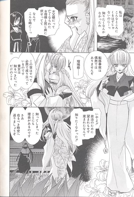 [U-K] Yukizakura Shinjitsu to Gensou to page 201 full
