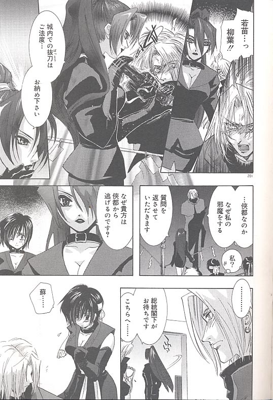[U-K] Yukizakura Shinjitsu to Gensou to page 204 full