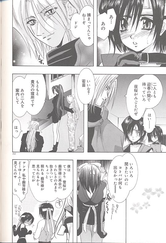 [U-K] Yukizakura Shinjitsu to Gensou to page 205 full