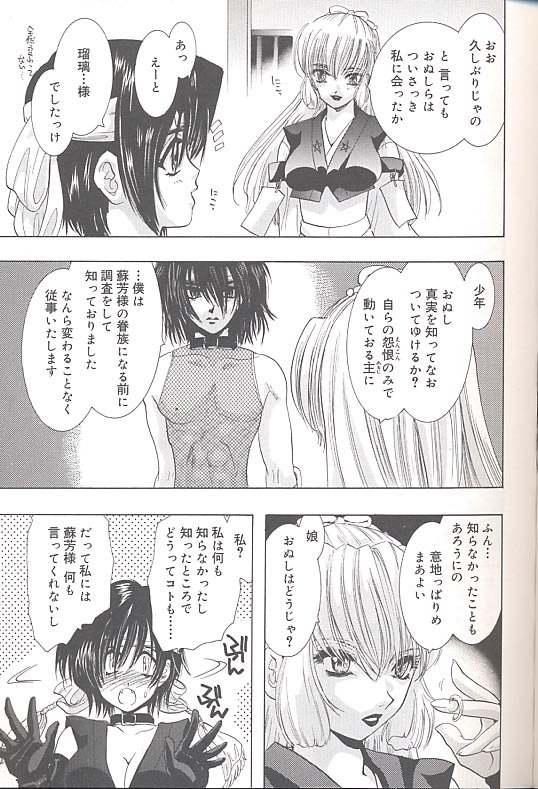 [U-K] Yukizakura Shinjitsu to Gensou to page 206 full