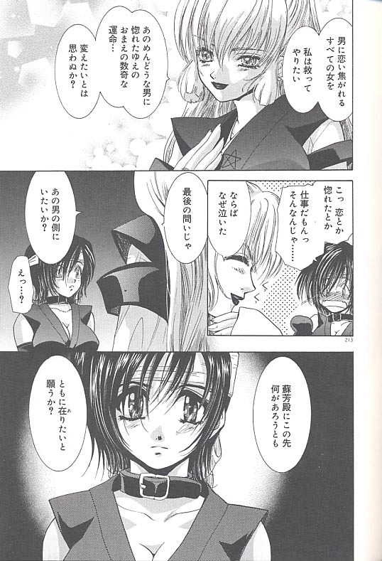 [U-K] Yukizakura Shinjitsu to Gensou to page 216 full