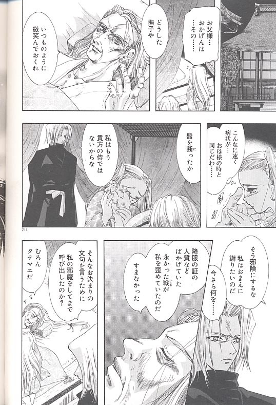 [U-K] Yukizakura Shinjitsu to Gensou to page 217 full