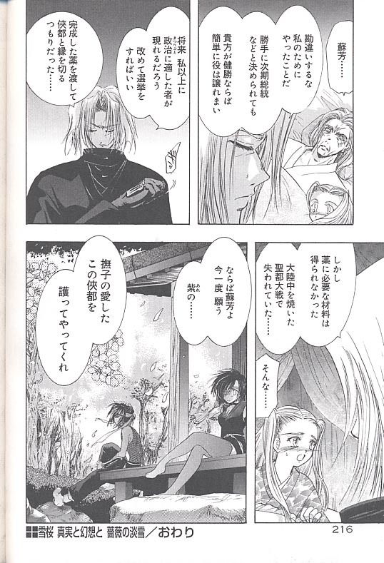 [U-K] Yukizakura Shinjitsu to Gensou to page 219 full