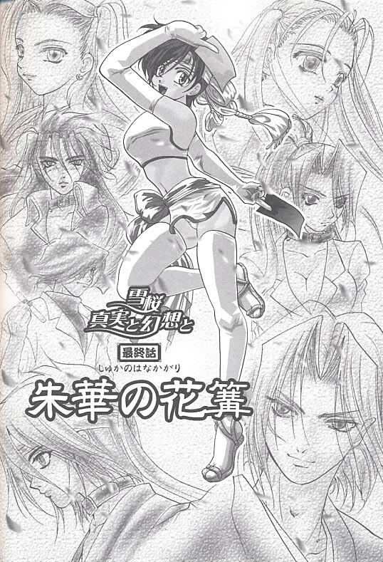 [U-K] Yukizakura Shinjitsu to Gensou to page 223 full