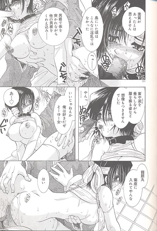 [U-K] Yukizakura Shinjitsu to Gensou to page 226 full