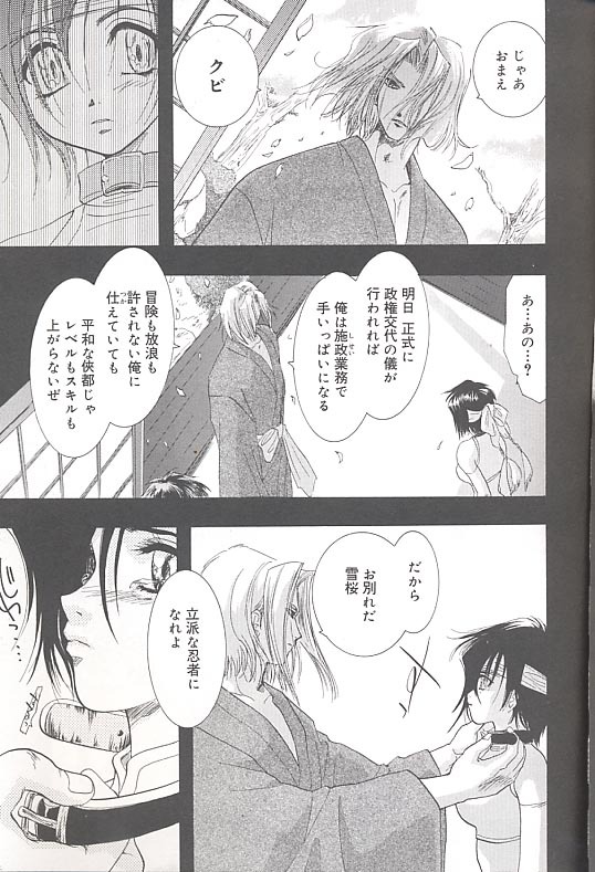 [U-K] Yukizakura Shinjitsu to Gensou to page 230 full