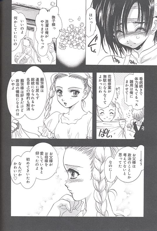 [U-K] Yukizakura Shinjitsu to Gensou to page 231 full