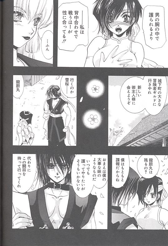 [U-K] Yukizakura Shinjitsu to Gensou to page 233 full