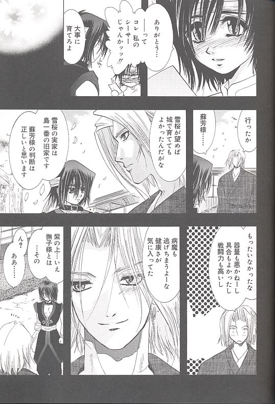 [U-K] Yukizakura Shinjitsu to Gensou to page 234 full