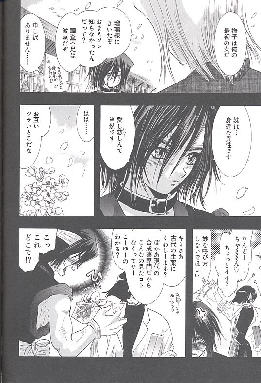 [U-K] Yukizakura Shinjitsu to Gensou to page 235 full