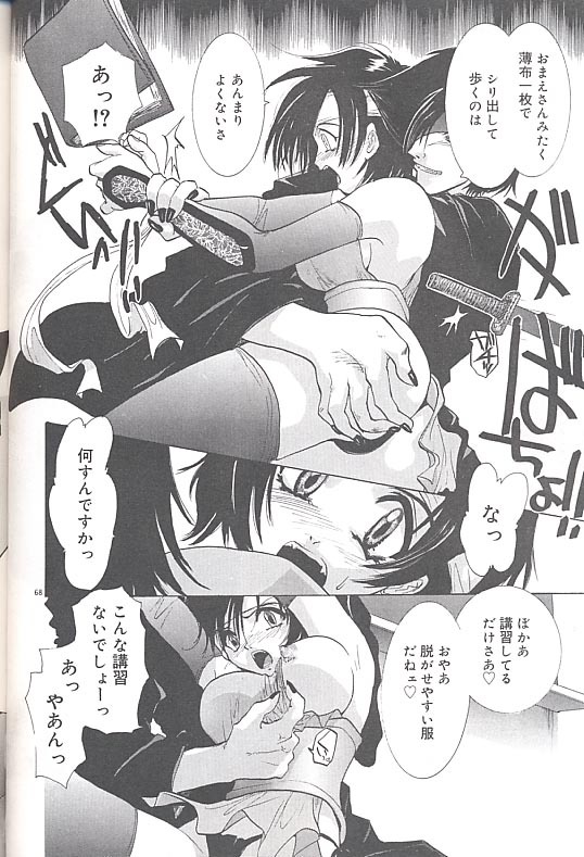[U-K] Yukizakura Shinjitsu to Gensou to page 71 full