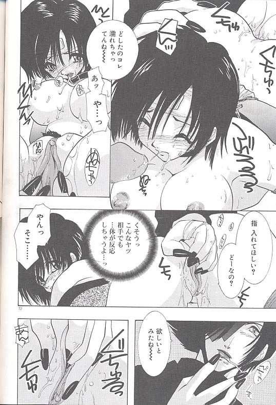 [U-K] Yukizakura Shinjitsu to Gensou to page 75 full