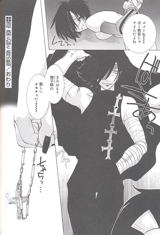 [U-K] Yukizakura Shinjitsu to Gensou to page 83 full