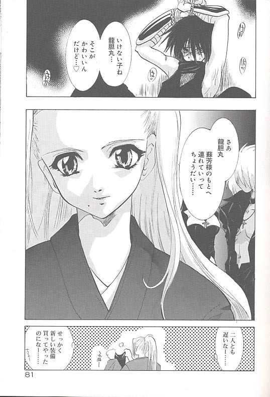 [U-K] Yukizakura Shinjitsu to Gensou to page 84 full