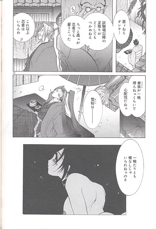 [U-K] Yukizakura Shinjitsu to Gensou to page 87 full