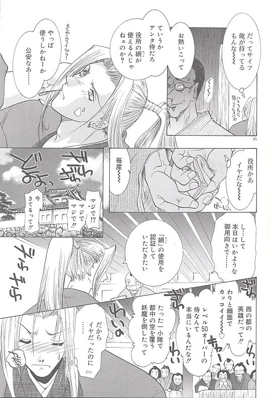 [U-K] Yukizakura Shinjitsu to Gensou to page 88 full