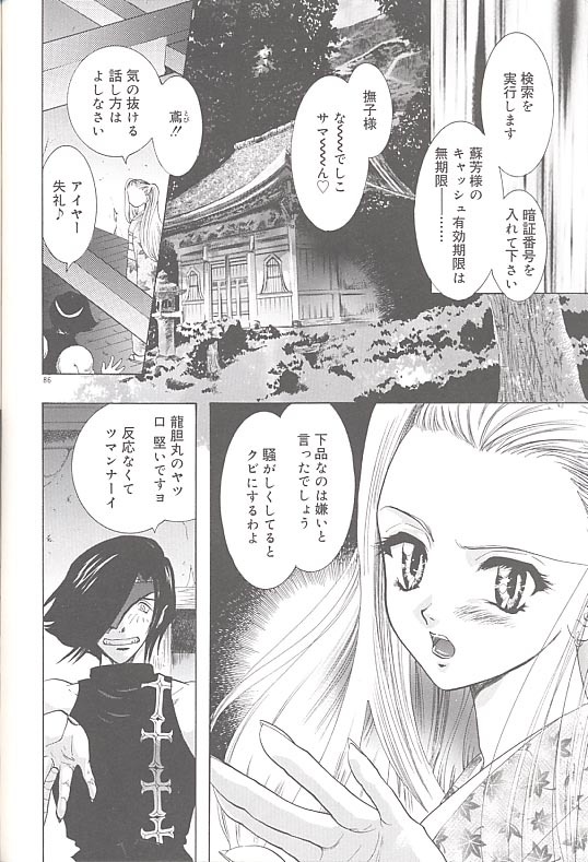 [U-K] Yukizakura Shinjitsu to Gensou to page 89 full